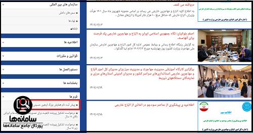 سایت ثبت نام اربعین برای اتباع افغانی